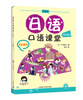 

日语口语课堂流利篇1全彩图文附MP3光盘1张
