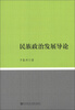 

民族政治发展导论