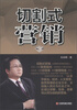 

切割式营销