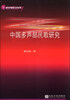 

中国多声部民歌研究