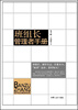 

班组长管理手册