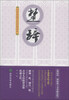 

中华传统文化经典读本：楚辞