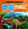 

天才豆·恐龙世界探秘图典·恐龙历险记：极地生活·水塘霸主