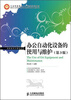 

工业和信息化人才培养规划教材·高职高专计算机系列：办公自动化设备的使用与维护（第3版）