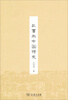 

三曹与中国诗史