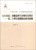 

民生维艰：田赋负担与乡村社会变迁·以二十世纪前期的山西为范围