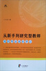 

从新手到研究型教师我的专业成长手记