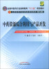 

全国中医药行业高等教育“十二五”规划教材：中药资源综合利用与产品开发（第9版）