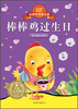 

动物宝宝幼儿园棒棒鸡过生日