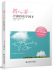 

慢品生活·养心术：冷静的化学因子