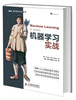 

机器学习实战[Machine learning in action]