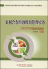 

农村合作经济组织管理实务/中央财政支持高等职业学校提升专业服务能力项目成果教材