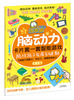 

加菲猫童书馆·加菲猫脑动力：卡片套一套智能游戏（学习篇）