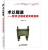 

术以载道：软件过程改进实践指南