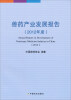 

兽药产业发展报告（2012年度）
