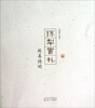 

孙犁书札