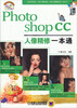 

Photoshop CC人像精修一本通（附光盘）