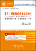 

圣才教育：童兵《理论新闻传播学导论》（第2版）笔记和课后习题（含考研真题）详解