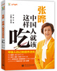 

快乐厨房：中国人就该这样吃
