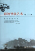 

影视传媒书系：影视导演艺术