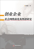 

创业企业社会网络演化及图谱研究