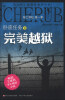 

特工学校（第1季）·卧底任务3：完美越狱