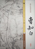 

历代名画宣纸高清大图（元）·曹知白：疏松幽岫图