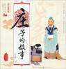 

中国古代思想家的故事：庄子的故事