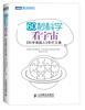 

60秒科学：看宇宙《科学美国人》专栏文集