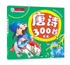 

听读故事特惠本：唐诗300首精选