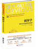 

创客学：苹果公司也在偷师的创新课
