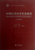 

中国经济外交年度报告（2013）