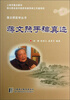 

蒋文照医学丛书：蒋文照手稿真迹