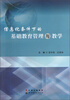 

信息化条件下的基础教育管理与教学