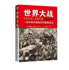 

世界大战1914-1918一战中的关键战役和重要战场