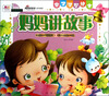 

亲子温馨绘本妈妈讲故事附VCD光盘1张