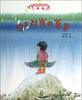 

中国节俗故事·风筝住在对岸的爸爸