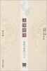 

清华法治论衡（第18辑）：宪制与制宪（下）