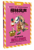 

影响孩子一生的·世界经典文学名著金库：柳林风声（注音彩图版）