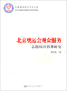 

社会学文库北京奥运会观众服务志愿项目管理研究