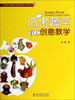 

瓜果蔬菜手工创意教学