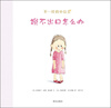 

不一样的小公主：说不出口怎么办