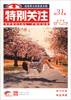 

特别关注（第31卷·总第162-164期，合订本）