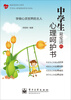 

中学生最爱读的心理呵护书双色
