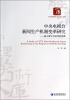 

经济管理学术文库·中央电视台新闻生产机制变革研究基于媒介社会学的视角