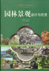 

梦栖之地：园林景观设计与欣赏/世界高端文化珍藏图鉴大系