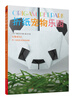 

折纸宠物乐园