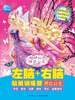 

左脑右脑贴纸训练营芭比公主