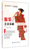 

服装美术基础