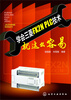

学会三菱FX2N PLC技术就这么容易